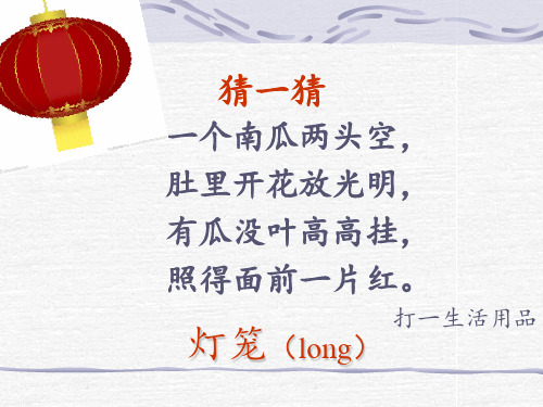 最新苏教版二年级语文上册：课文17灯笼果