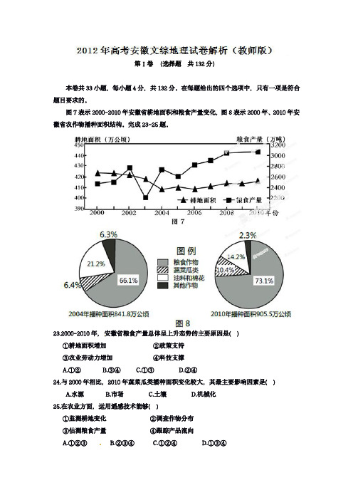 2012年高考安徽卷(文综地理部分)(含答案)