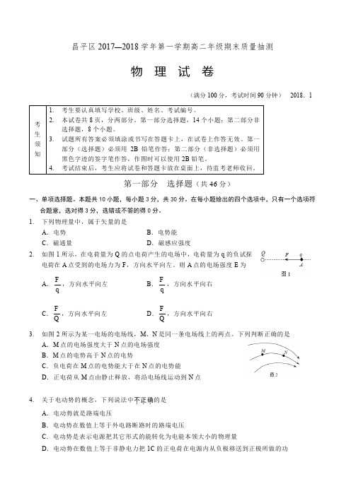 2018.1昌平区高二物理期末试卷及答案
