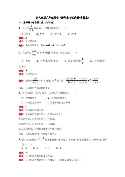 【三套打包】成都七中嘉祥外国语学校八年级下学期期末数学试题