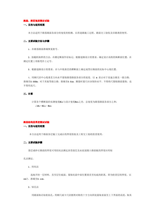 路基、路面宽度测定试验