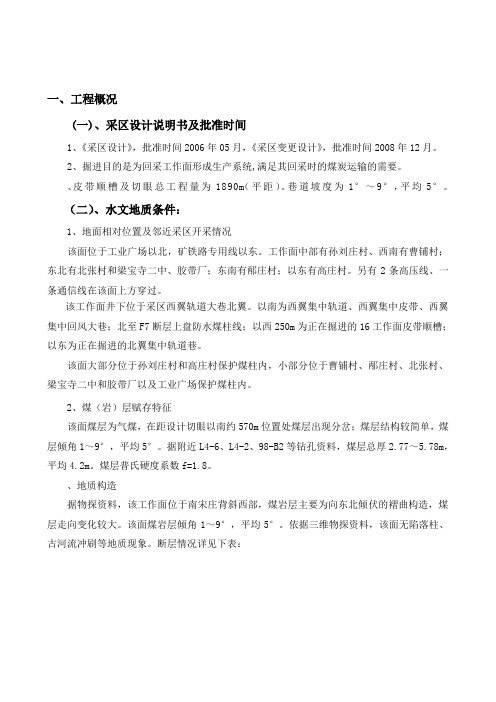 巷道掘进施工组织设计