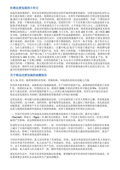 申论范文过度包装