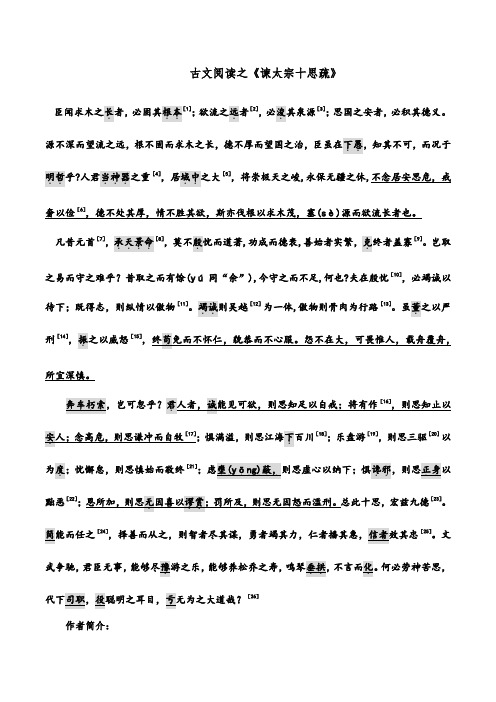 古文阅读之《谏太宗十思疏》