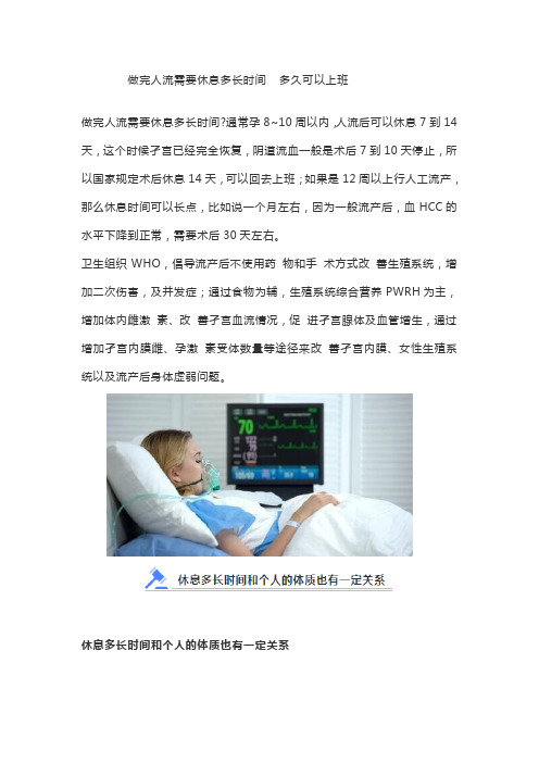 做完人流需要休息多长时间  多久可以上班