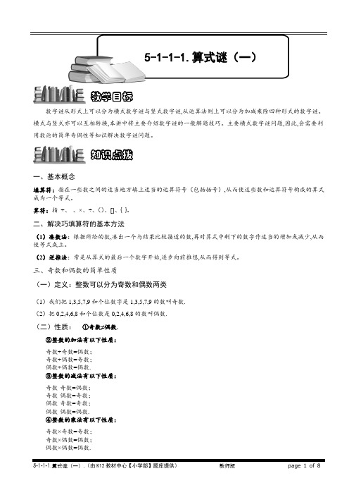 小学奥数专题-算式谜(一).教师版