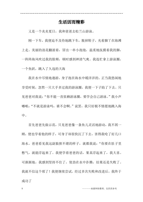 生活因而精彩