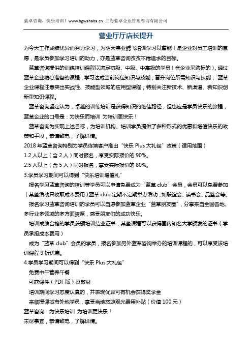 《营业厅厅店长提升》(通信)