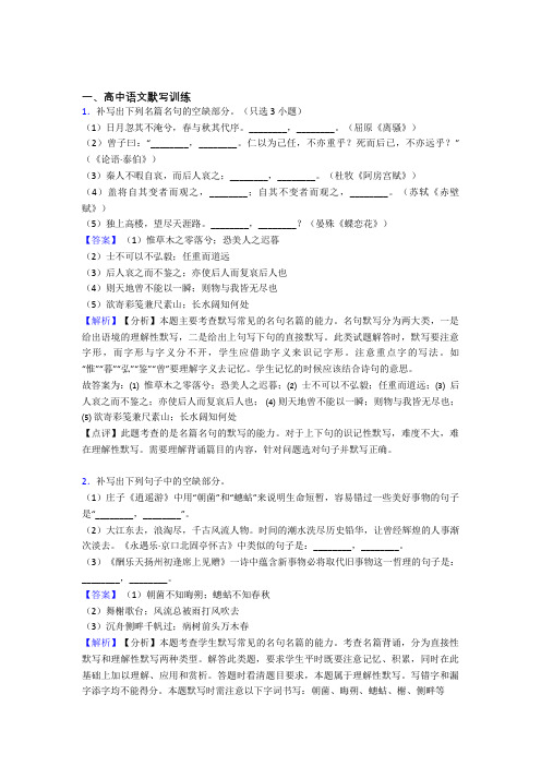 培优古诗词默写训练辅导专题训练及答案