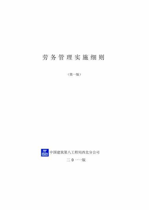 劳务管理实施细则