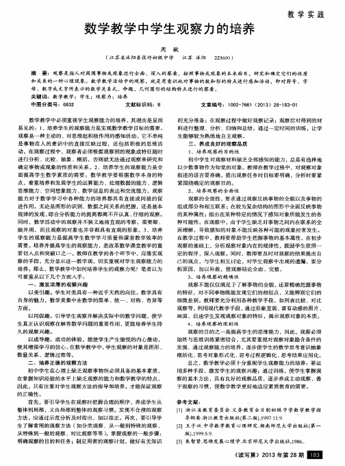 数学教学中学生观察力的培养