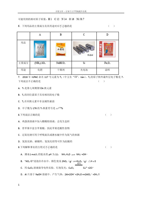 2018届高三理综化学模拟题