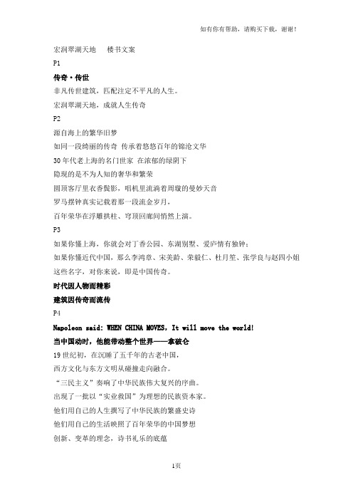 哈尔滨宏润翠湖天地楼书文案
