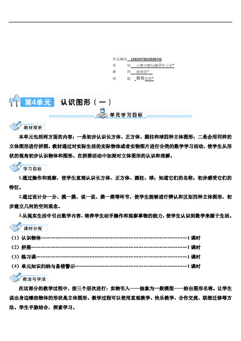 一年级数学上册4 认识图形(一)第1课时 认识物体