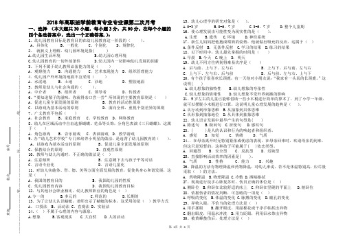 2018年高职班学前教育专业专业课第二次月考