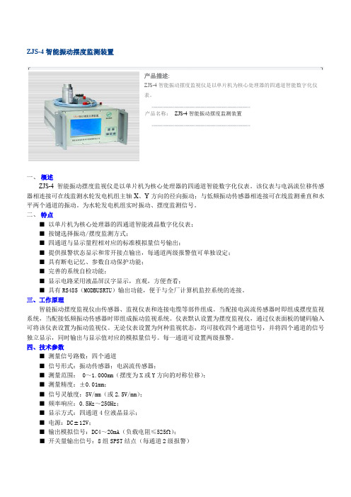振动摆度监测装置