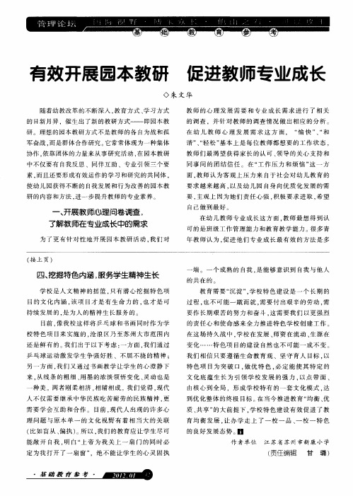 有效开展园本教研促进教师专业成长