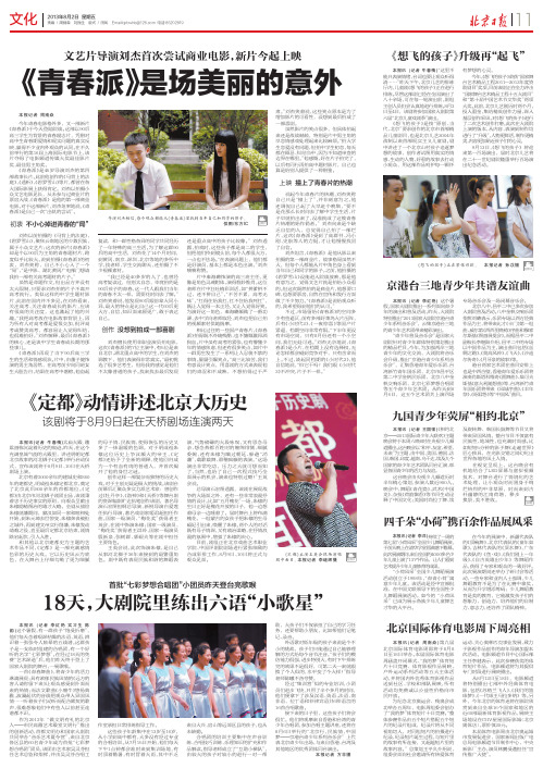 文艺片导演刘杰首次尝试商业电影,新片今起上映 《想飞的