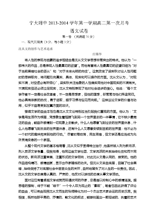 宁夏大学附属中学高二上学期第一次月考语文试题 含答案