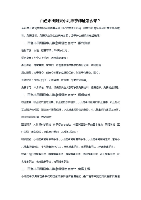 百色市田阳县小儿推拿师证怎么考？