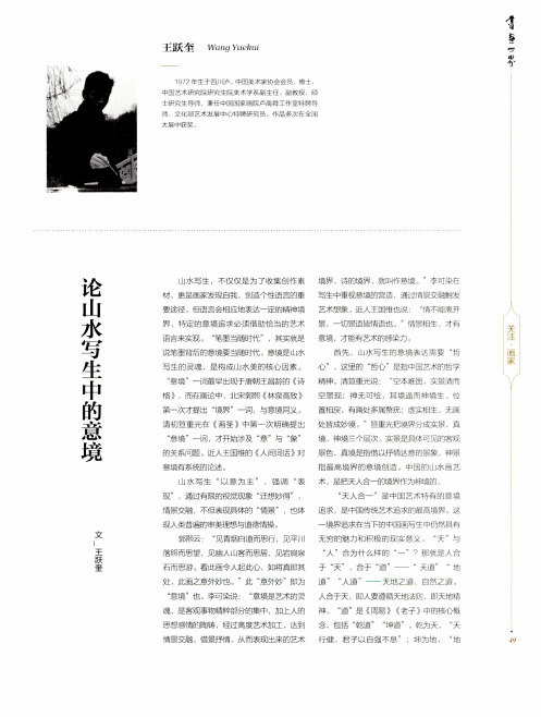 论山水写生中的意境