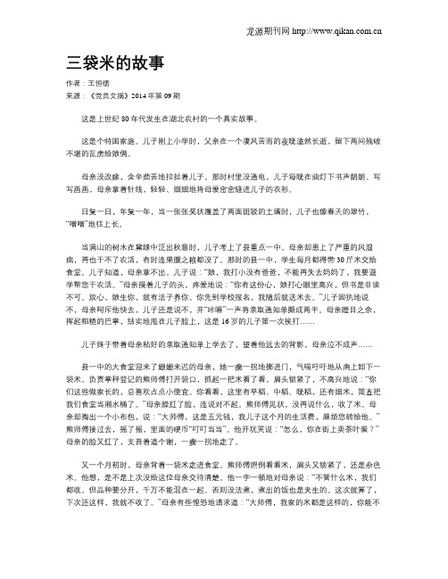 三袋米的故事