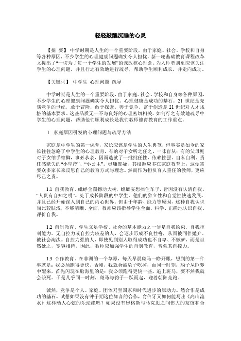 轻轻敲醒沉睡的心灵