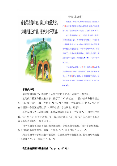 bpmf情境图故事素材实验小学北校区(修改版)