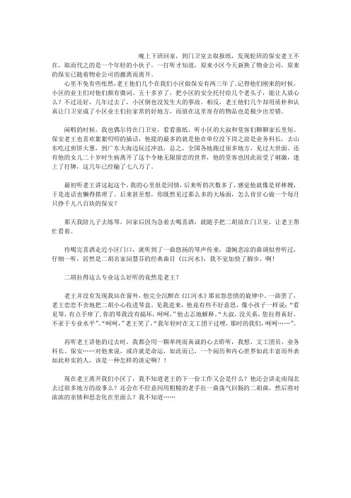 保安老王