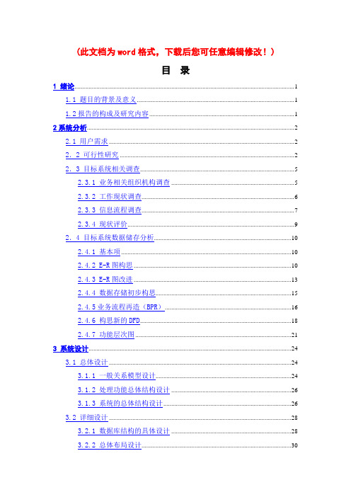 MIS系统设计报告书
