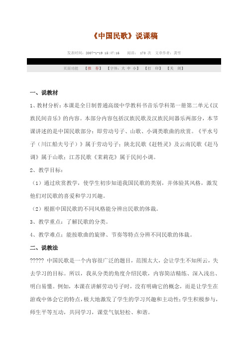 中国民歌说课稿