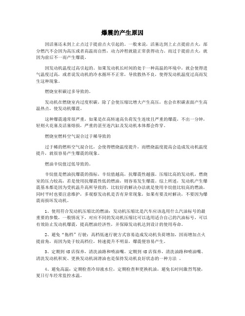 爆震的产生原因