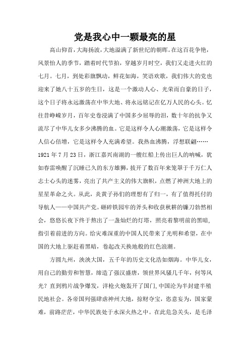 党是我心中一颗最亮的星