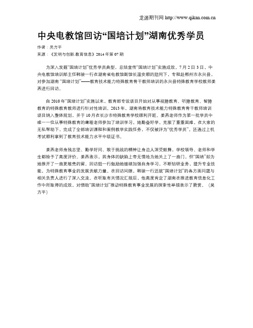中央电教馆回访“国培计划”湖南优秀学员