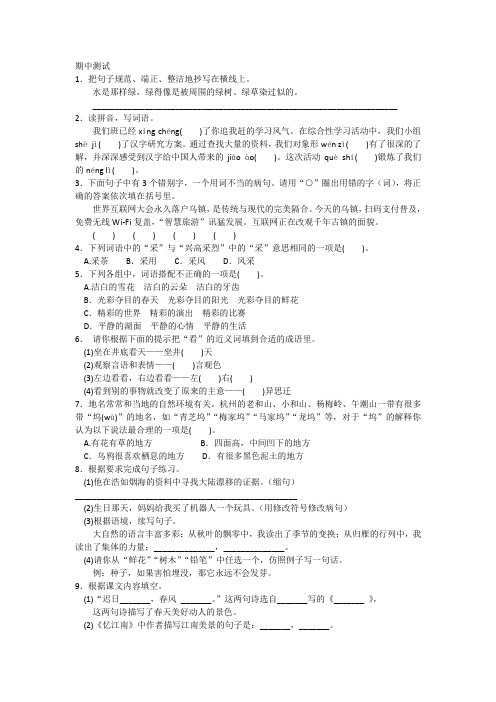 2019年人教三年级下册语文 期中测试提优卷