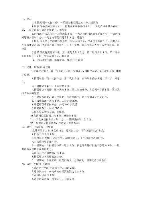385班班规