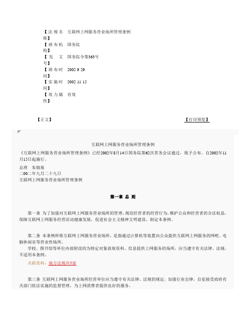 互联网上网服务管理条例