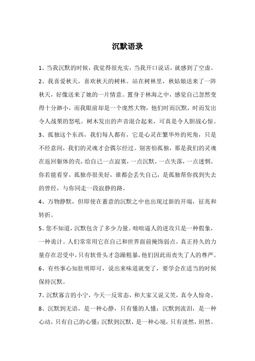 沉默语录