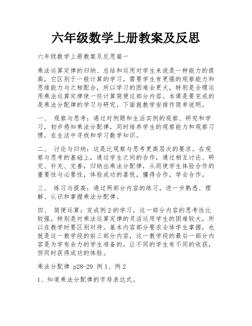六年级数学上册教案及反思