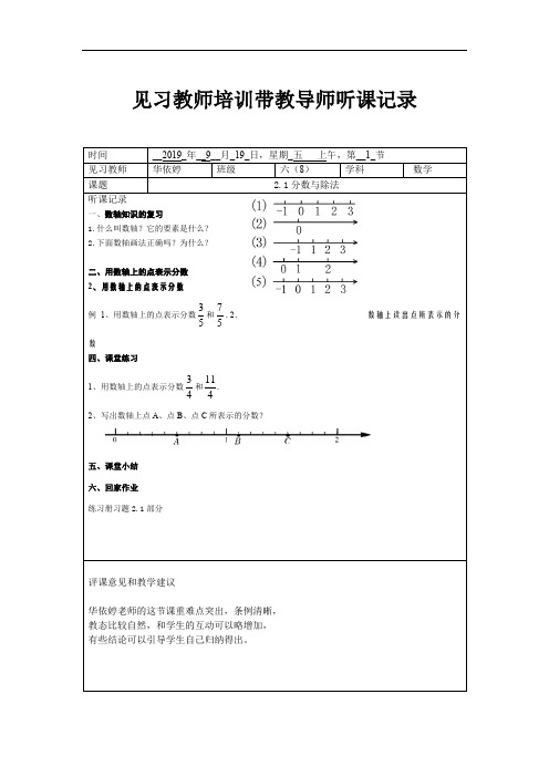 听课记录3