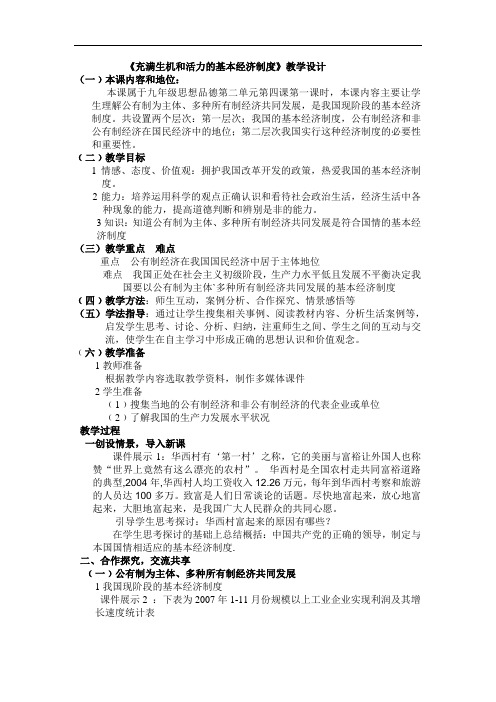 鲁教版思品九年《全民共同富裕》(第1框)word教案
