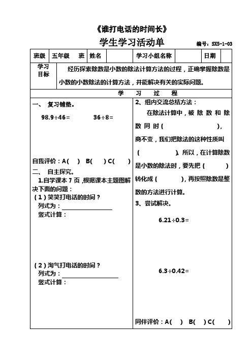 3、谁打电话的时间长