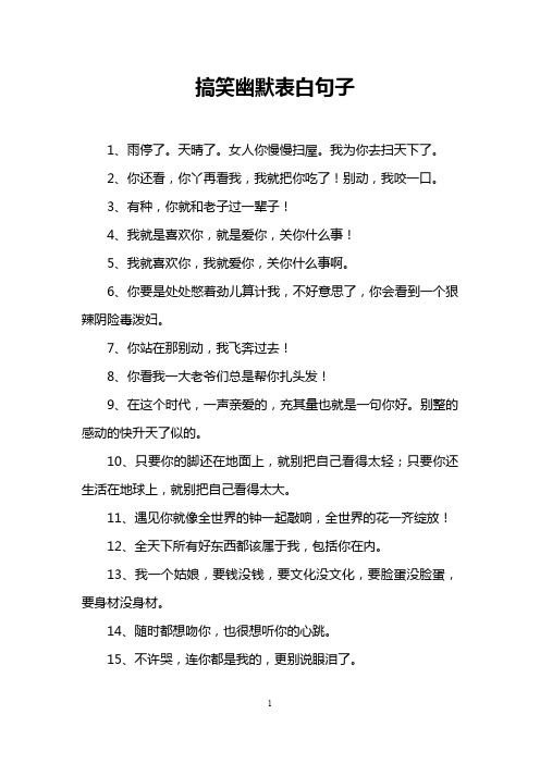 搞笑幽默表白句子