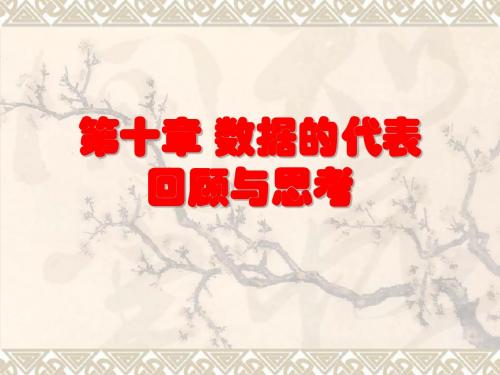 (2019版)七年级数学数据的代表