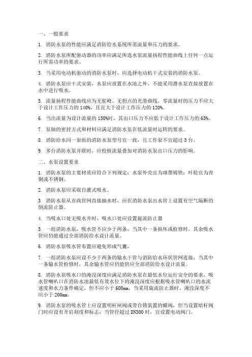 消防水泵的设置要求