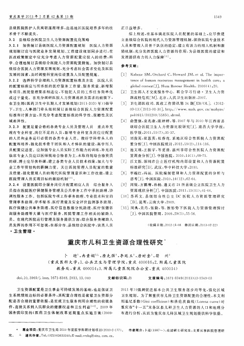 重庆市儿科卫生资源合理性研究