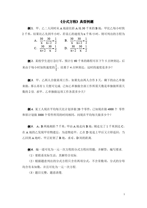 北师大版八下数学《分式方程》典型例题2