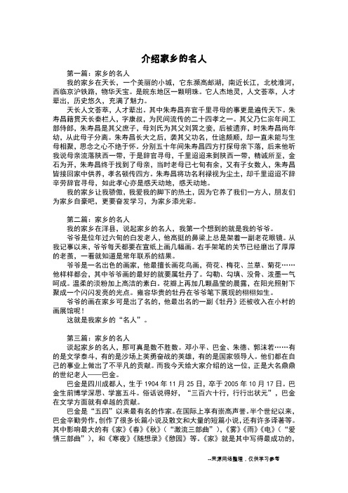 介绍家乡的名人_写人作文