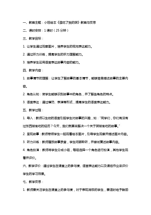 小班绘本谁吃了我的粥教案与反思