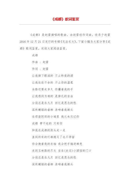《成都》歌词鉴赏